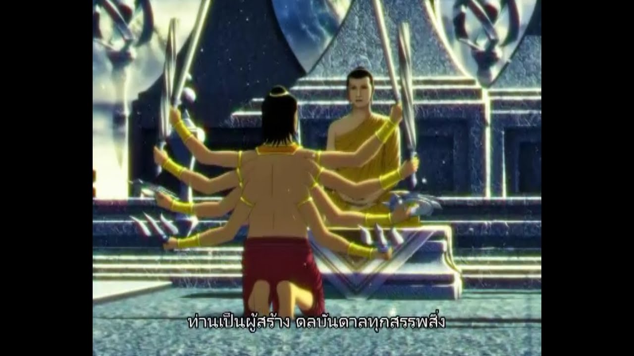 พระพุทธเจ้า โปรดท้าวพกาพรหม ผู้มีมิจฉาทิฏฐิ (ตอนที่ 36)