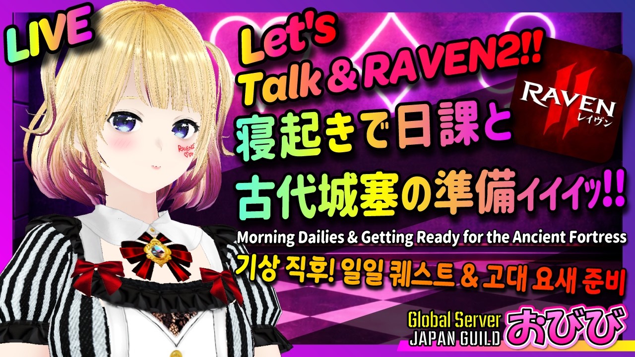 RAVEN2🐰寝起きで日課と古代城塞の準備ィィィ🥕07Mar