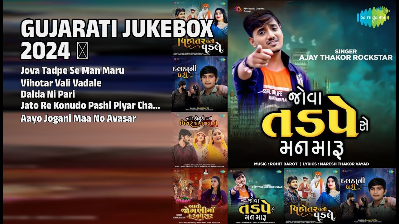 ગુજરાતી હિટ ગીતો 2024 ✨ | Ajay Thakor Songs | Jova Tadpe Se Man Maru | Vihotar Vali Vadale