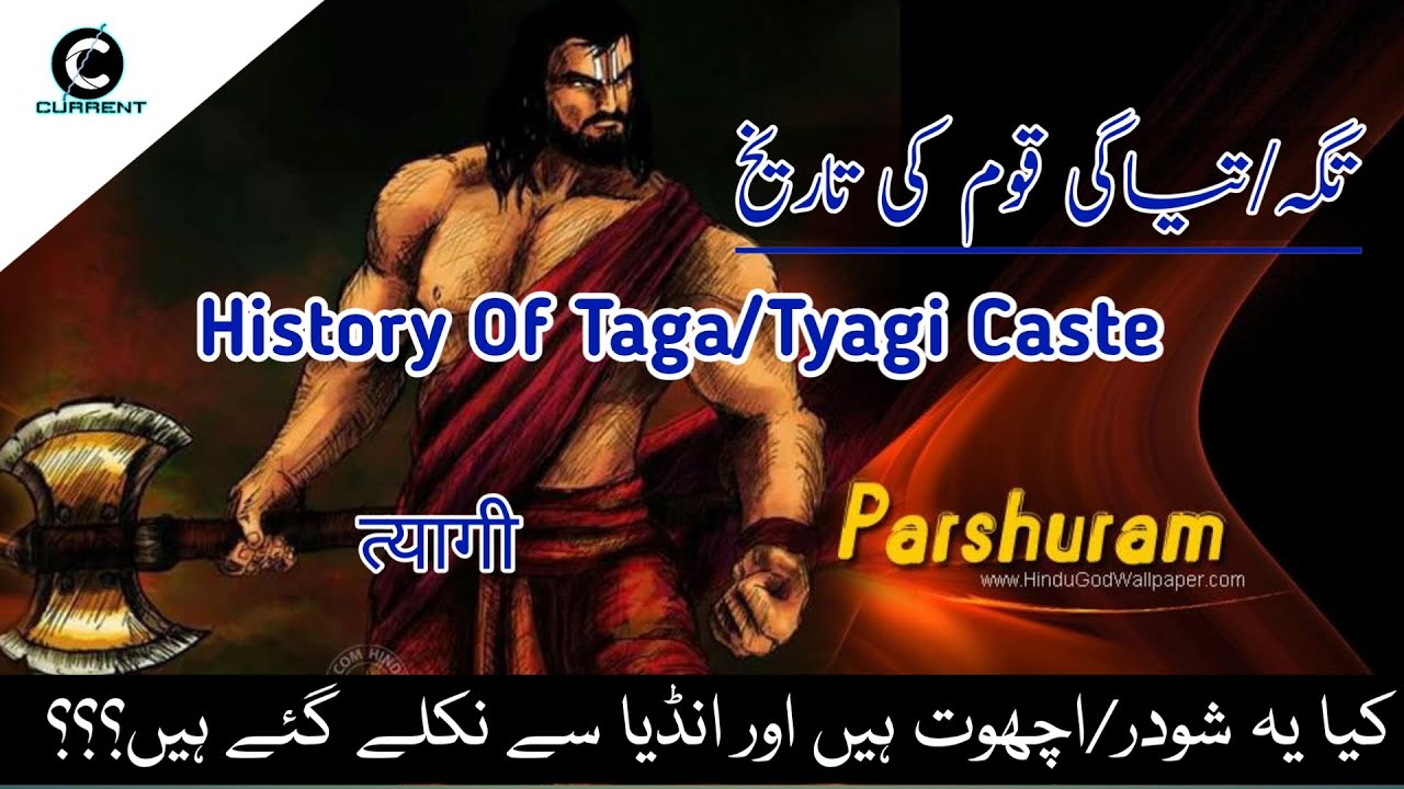 History Of Tyagi Caste | Taga | تگہ برادری | Urdu Hindi |