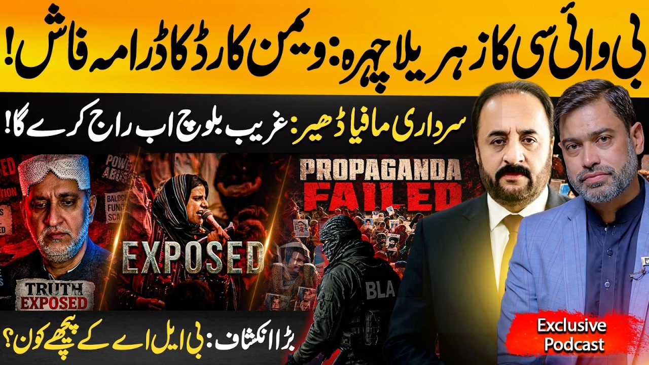 THE END OF AN ERA: Dismantling the Feudal Monopoly in Balochistan |  Babar Yousafzai Exclusive