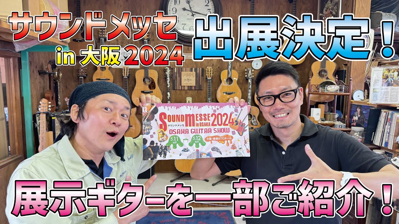 【谷口くんのヤイリNOTE】サウンドメッセ2024出展ギターをご紹介！