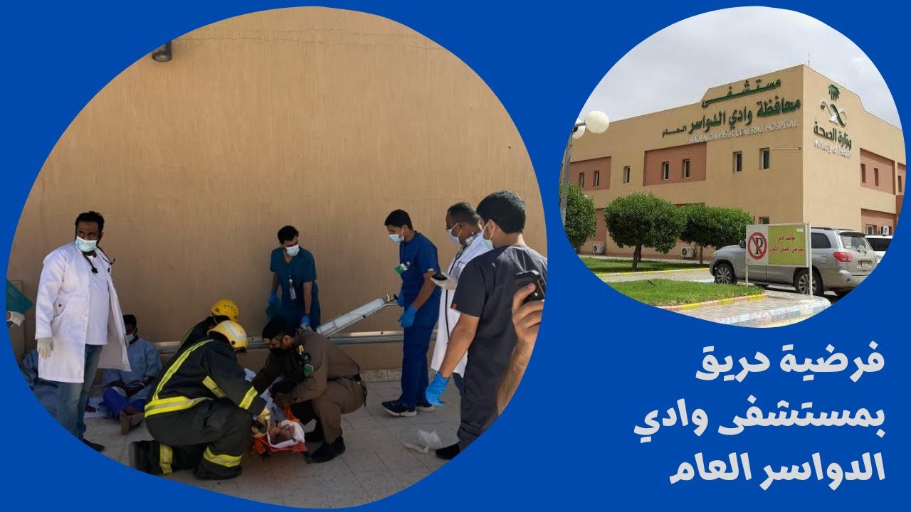 فرضية حريق بمستشفى محافظة وادي الدواسر العام