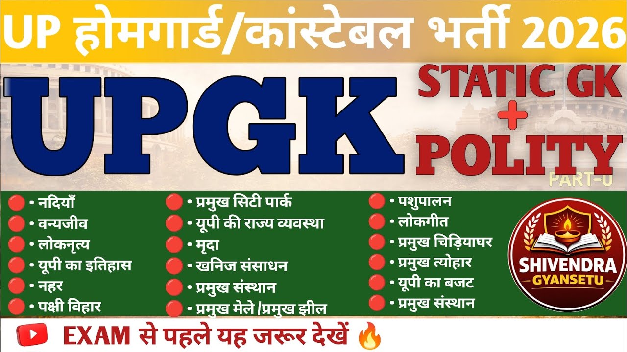 STATIC GK + POLITY Most Important Questions | UP Home Guard 2026 | GK GS धमाकेदार प्रश्न