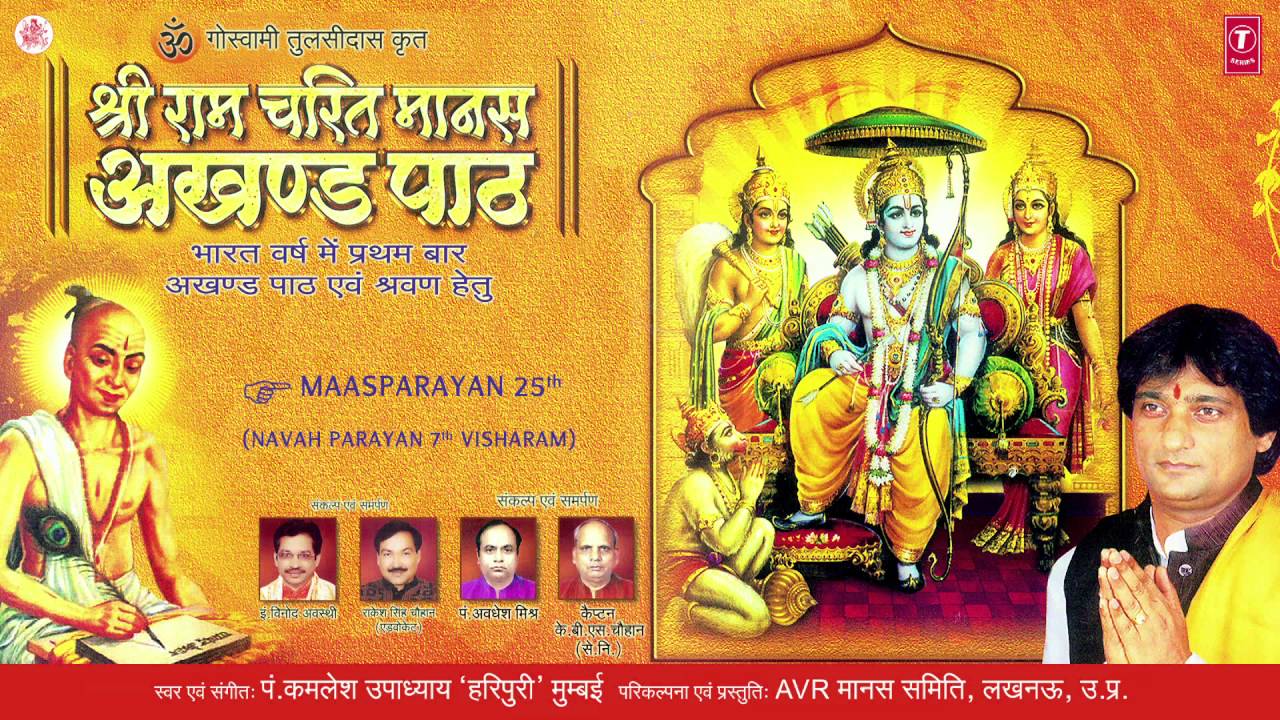 Shri Ram Charit Manas, Maas Parayan 25th By PT. KAMLESH UPADHYAY 
