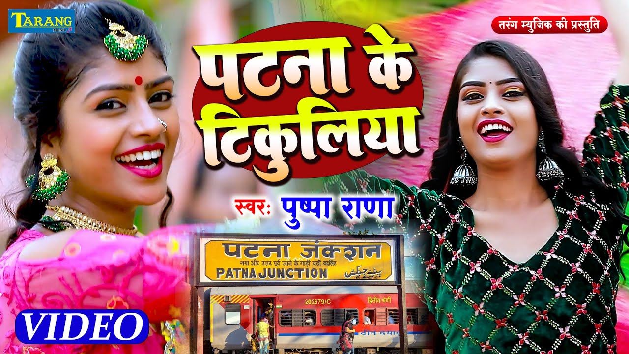 #VIDEO - आरा के ओठलाली | #Pushpa Rana | Ara Ke Othlalai - Bhojpuri Song 2024