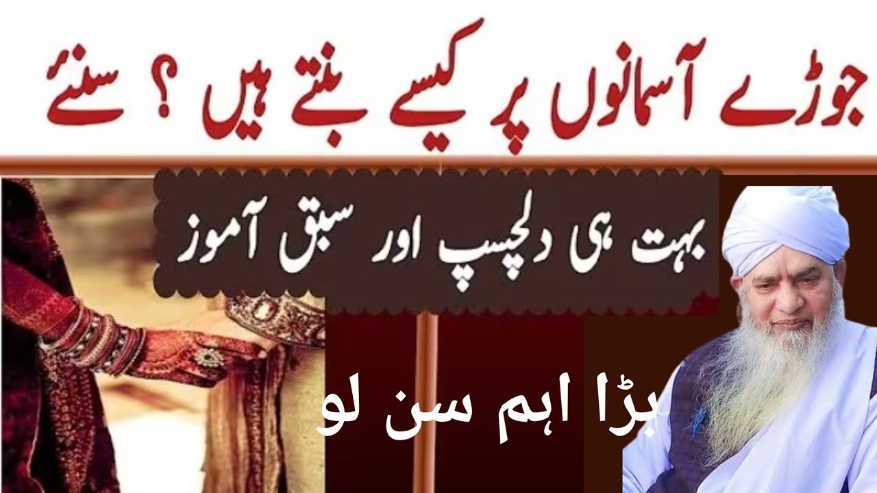 Jode aasman upar kaise bante Hain miyan biwi ka aham rishta | Peer zulfiqar Ahmed naqshbandi