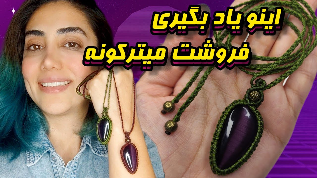 آسان ترین مدل بافت گردنبند مکرومه/راحت ترین مدل گردنبند مکرومه رو خودت بباف