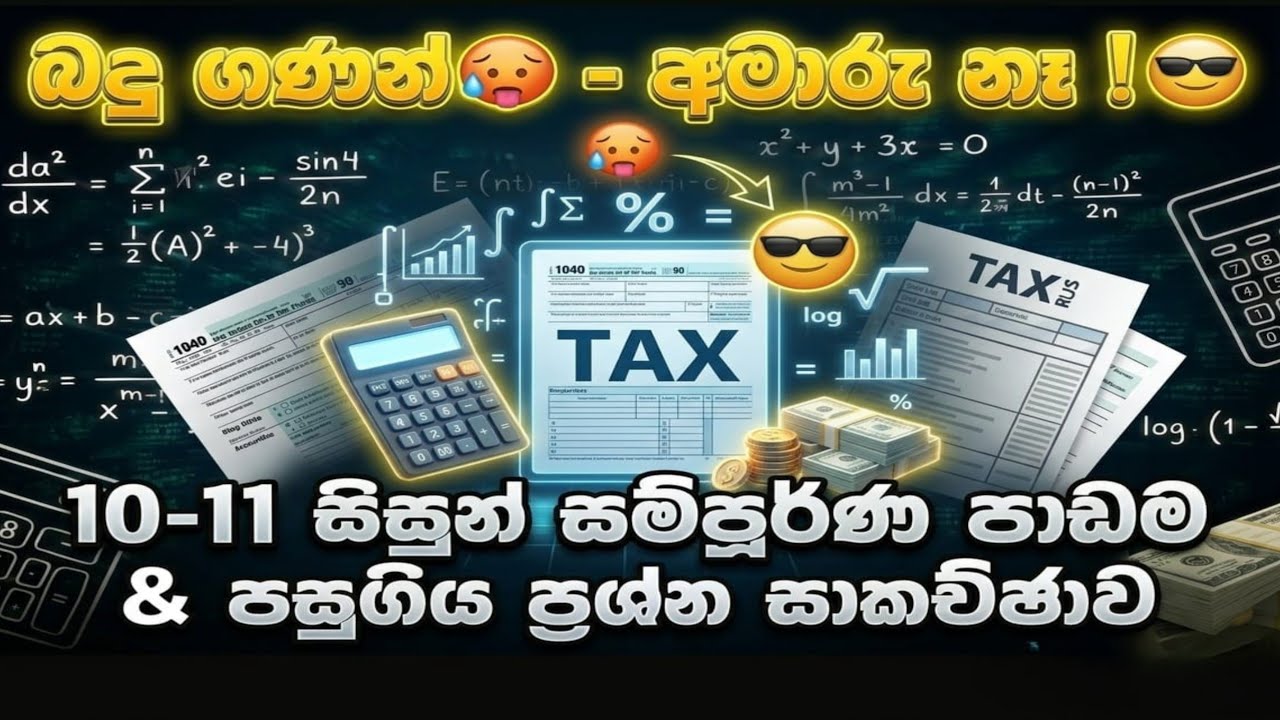 බදු ගණන් (Tax) - සම්පූර්ණ පාඩම සහ පසුගිය ප්‍රශ්න සාකච්ඡාව | O/L Mathematics Grade 10 & 11...📈📌️