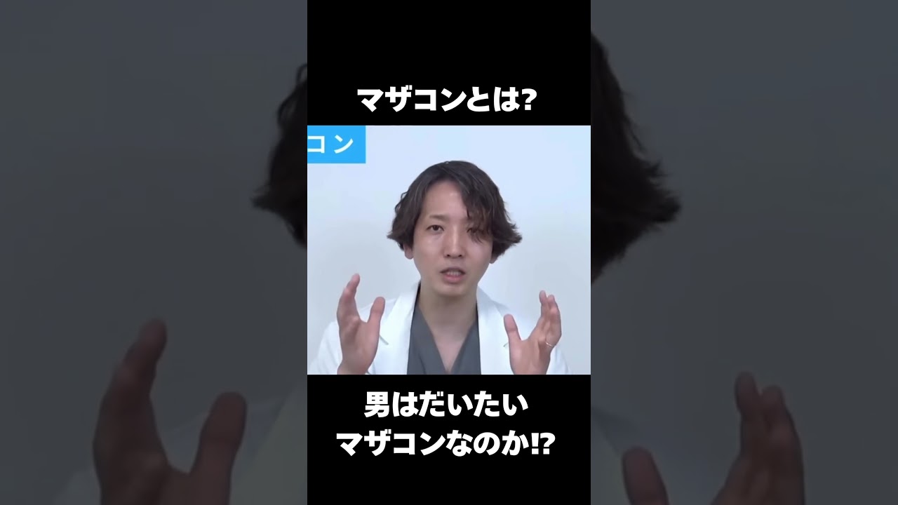 【マザコン】男はだいたいマザコン⁉︎