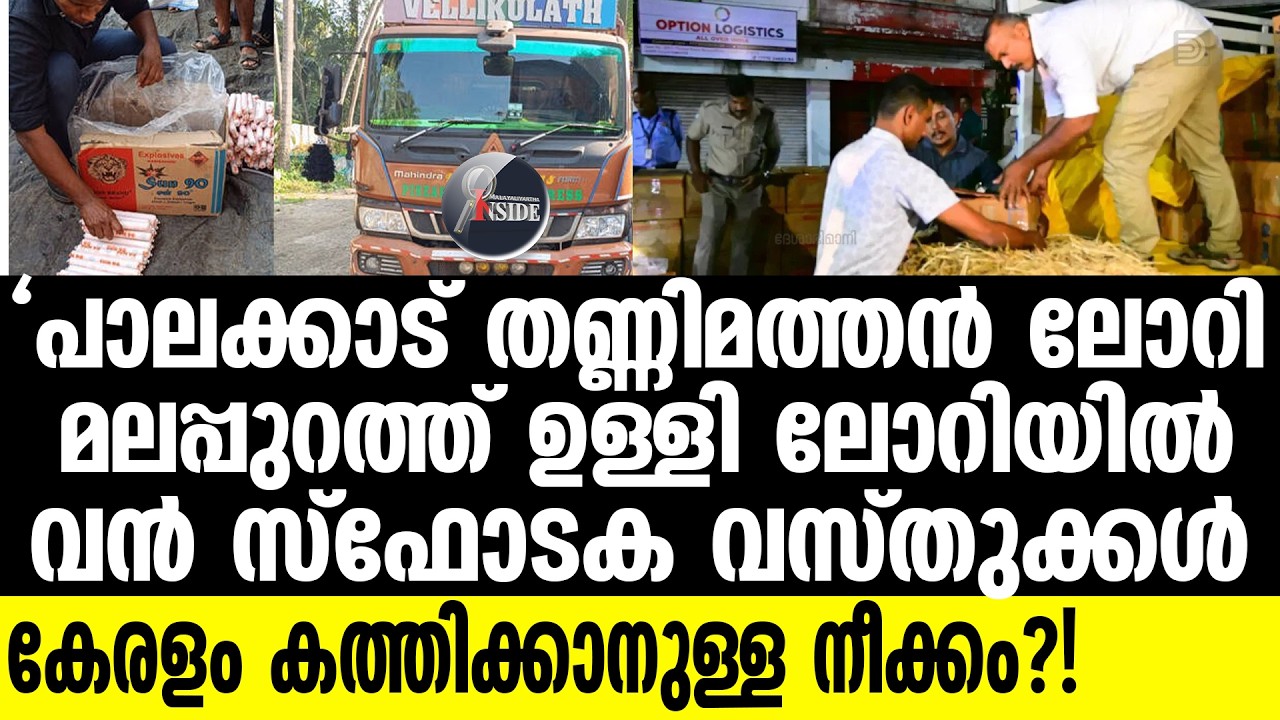 Malappuram കേന്ദ്ര ഏജന്‍സികളും എത്തി..