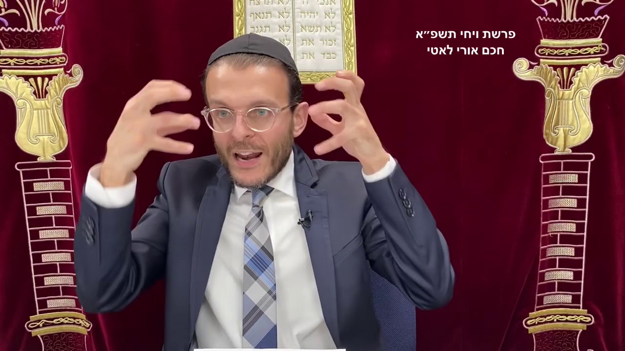 פרשת ויחי תשפ״א. חכם אורי לאטי