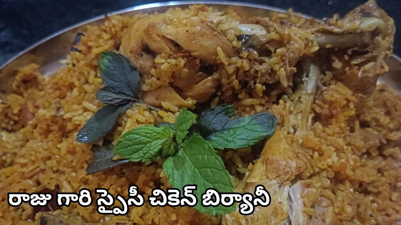 Raju Gari Spicy Chicken Biryani | రాజు గారి స్పైసీ చికెన్ బిర్యానీ | Biryani Telugu |Spice Vantakalu