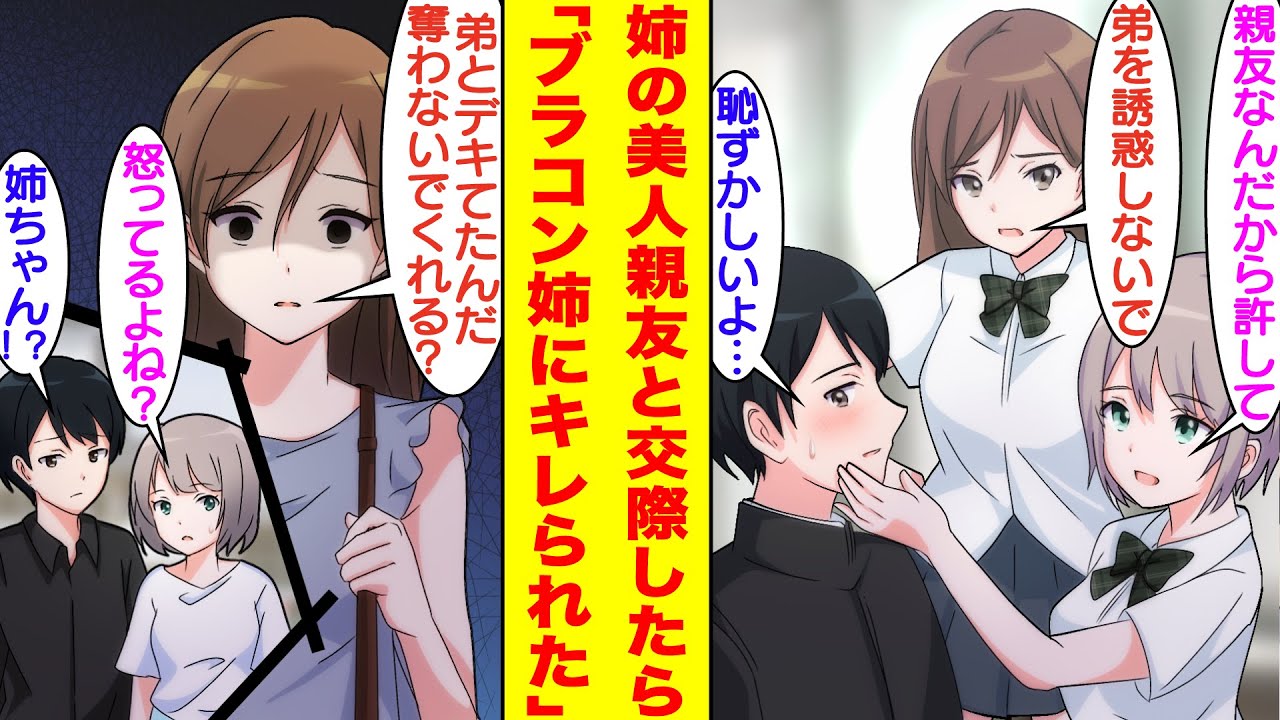 【漫画】ブラコン姉の美人な親友に可愛がられている俺。中学の頃は彼女に片想いをしていたが姉に遠ざけられ実らなかった。しかし、大学生になり姉に内緒で付き合ってから半年が経過した頃、姉にバレて大激怒された。