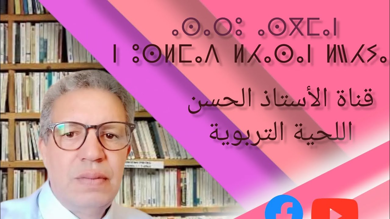 أدوار جمعيات أمهات وآباء وأولياء التلاميذ