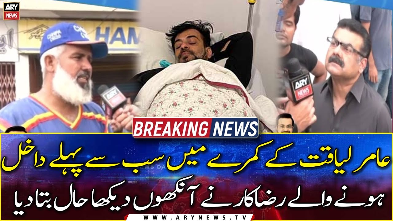 Aamir Liaquat Ke Kamre Ka Ankhon Dekha Hal Janiye...