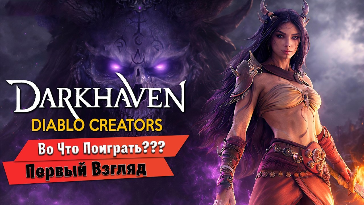 🎮Во Что Поиграть???🎮 Darkhaven Первый Взгляд новая экшен-RPG от создателей Diablo