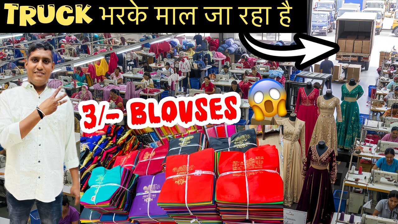 3/- 😱 में Truck भरके माल ले जा रहे है ।Blouse Wholesale Market Surat |Designer Fancy  Blouse 