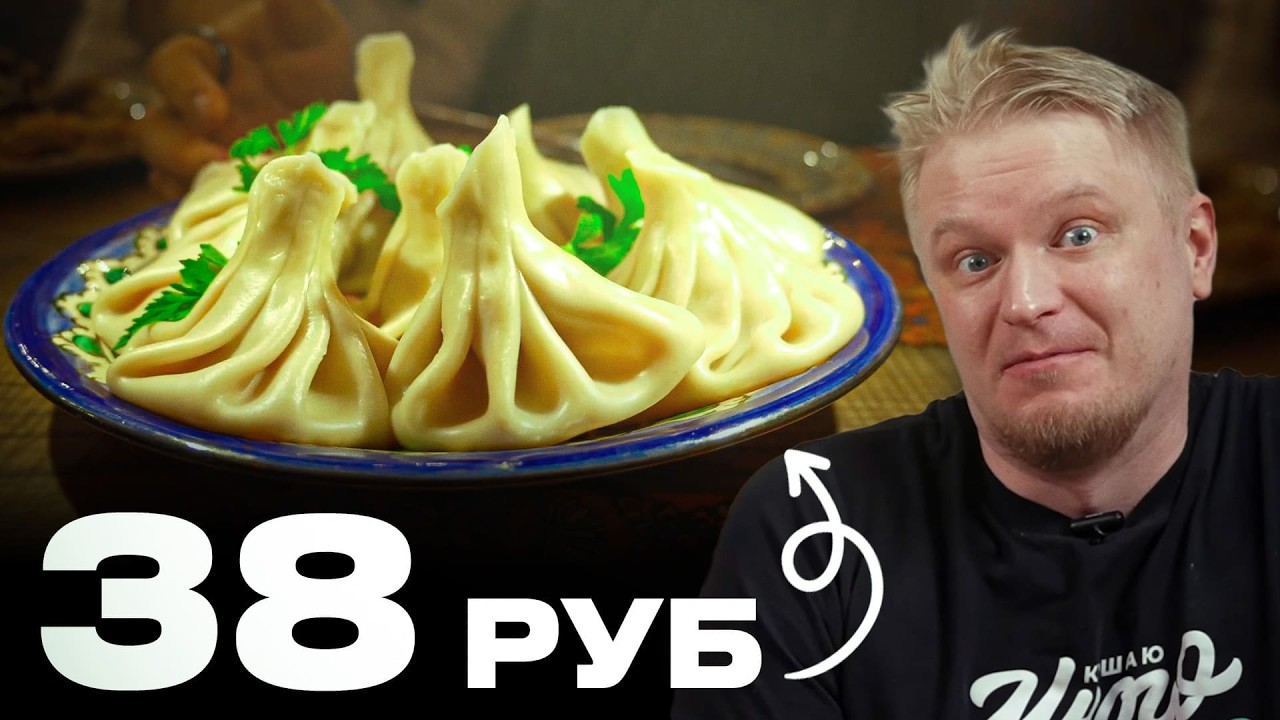 Хинкали по 38 рублей! Чайхана. Славный обзор