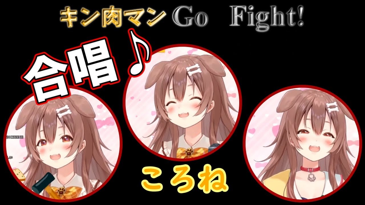 【戌神ころね】キン肉マンGo Fight!【ホロライブ切り抜き】