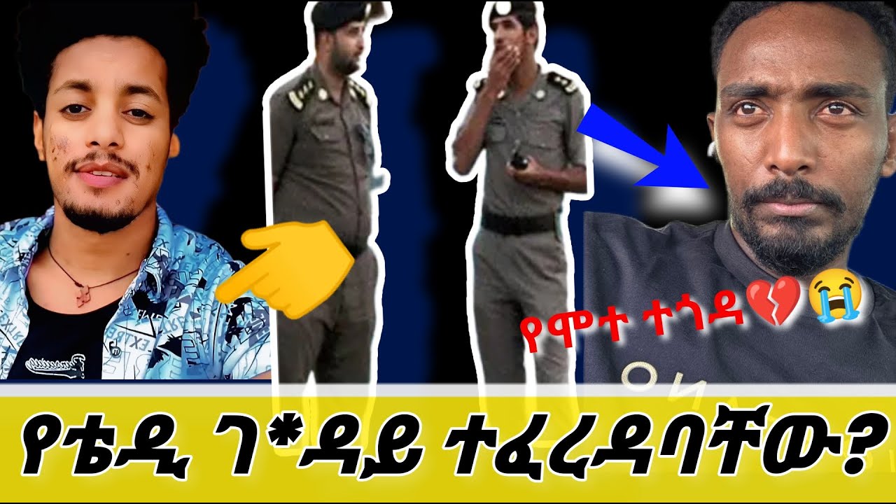 አትቀደም #የሞተተጋዳ #ብሬክስ #የወንዱሙ #ገዳ*ይ እንዴት ይምራቸዋል#kadoከዶየጅማtube#LijTofik #sofi #lssakyakob #seiuONEBS