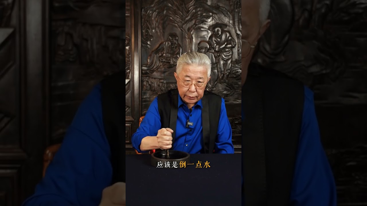 怎样调墨？又黑又亮！孟爷的诀窍分享 