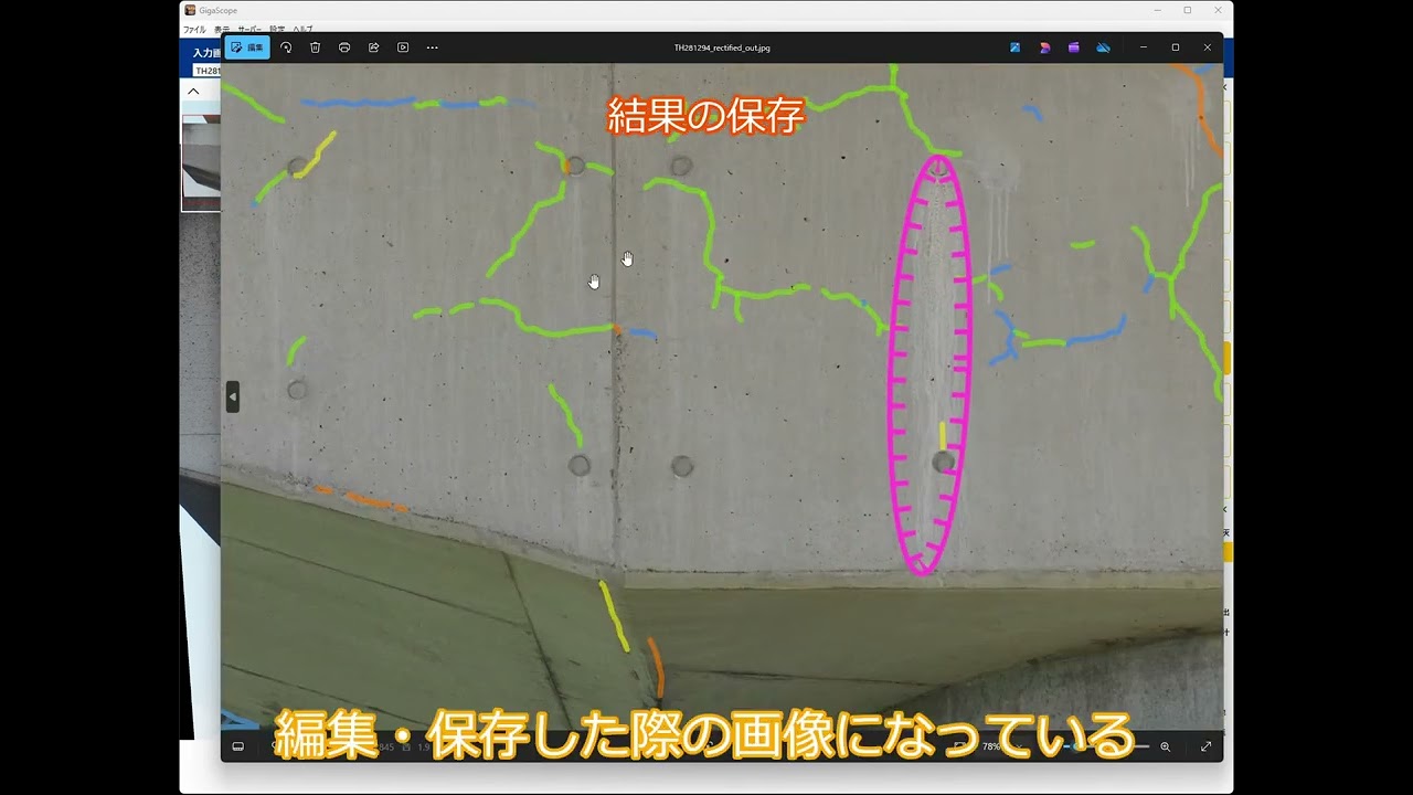 損傷図作成支援ツールGigaScope Community