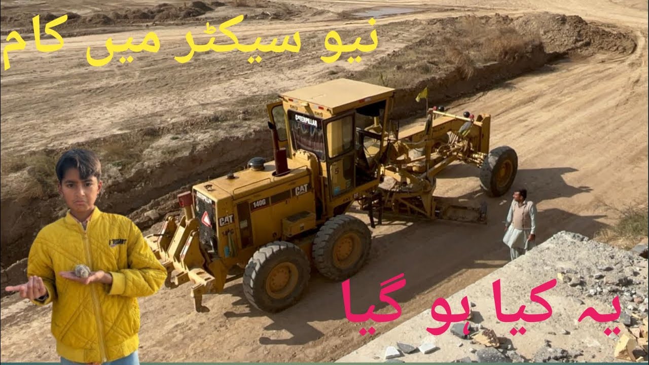 آ ج گیا نیو سیکٹر میں // نیا کام شروع کردیا ۔