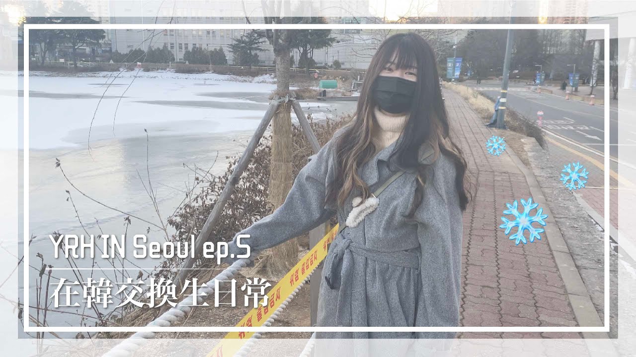 🇰🇷交換生在韓日常／BOYS PLANET線下見面會／韓國朋友逛COEX水族館／建國大學 | Yoruha vlog#16／YRH in Seoul ep.5（feat. @lyrj2613  ）