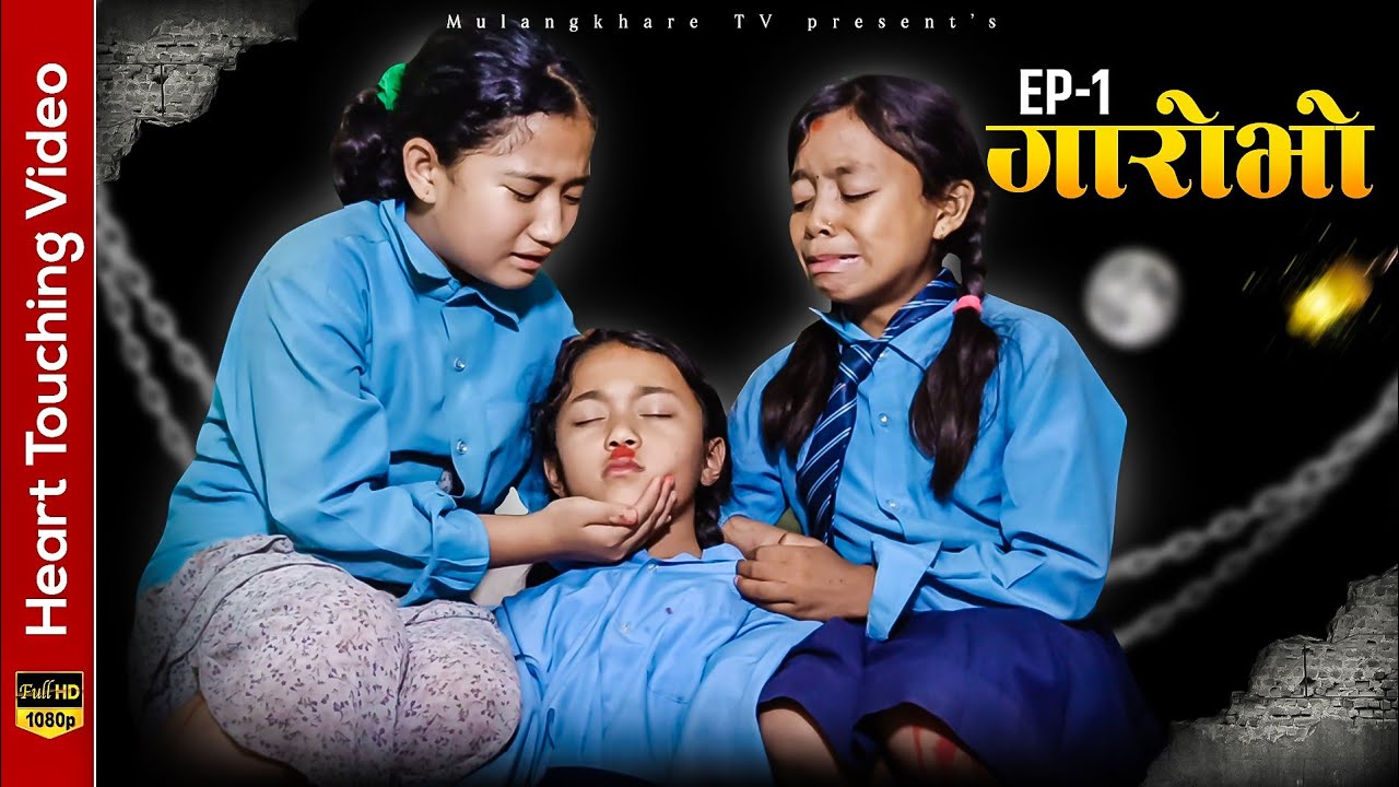 गारोभो GAROBHO | GIRLS FRIST PERIOD महिनाबारी | RASHU | MULANGKHARE | KANCHI AAMA TEAM को