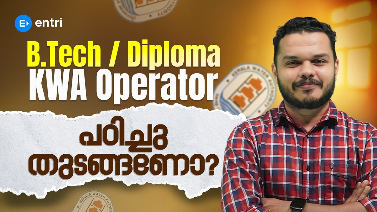 KWA Operator  ‼️ഒറ്റ ക്ലിക്കിൽ അറിയേണ്ടതെല്ലാം‼️(Qualification, Syllabus, Strategy)‼️
