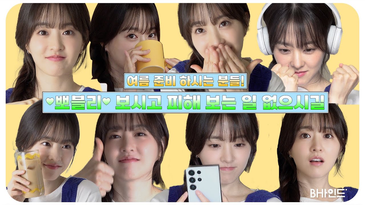 (SUB)[BHIND] 여름 준비하시는 분들 ❄뽀블리❄ 보시고 피해 보는 일 없으시길..｜박보영 〈맥심 모카골드〉 광고 촬영 비하인드
