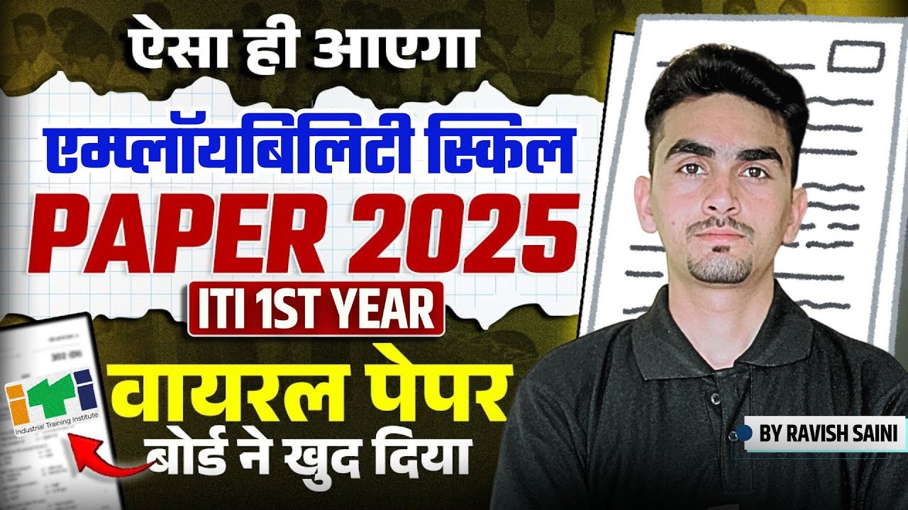 iti employability skills 1st year | employability skills iti 1st year 2025 | iti employability skill