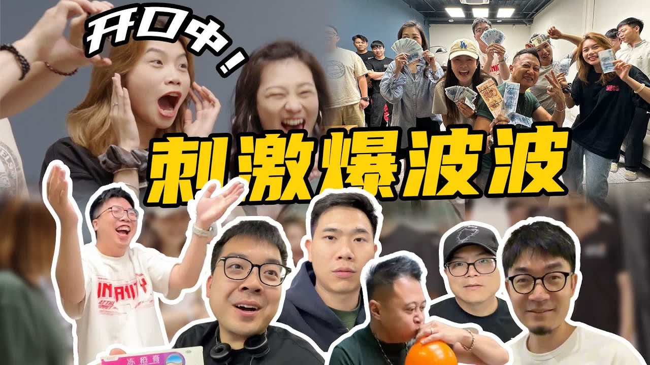 办公室刺激爆波波，谁是运气王？！【粤爱车】