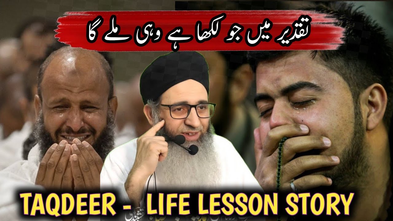 TAQDEER  MEIN JO LIKHA HAI WAHI MILEGA - LIFE LESSON STORY - MUFTI AYOUB SAHAB 