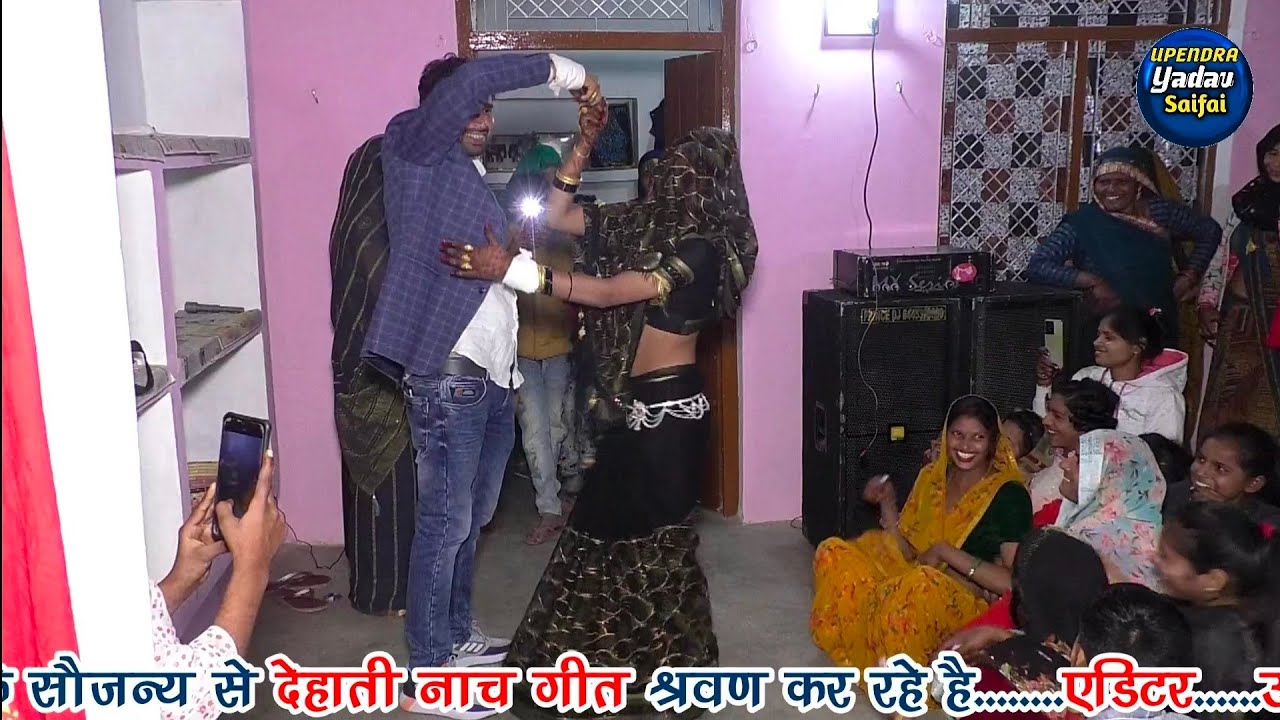 दूल्हे ने दुल्हन को ऐसे नचाया कि दुल्हन को चक्कर आ गये//Dehati Nach Geet