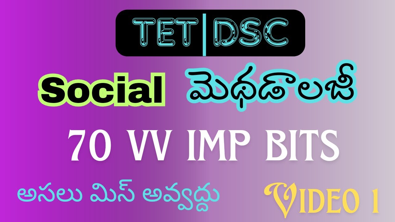 Social methodology video 1#apdsc #dsc2024 #tsdsc #aptet #సోషల్ #మెథడాలజీ