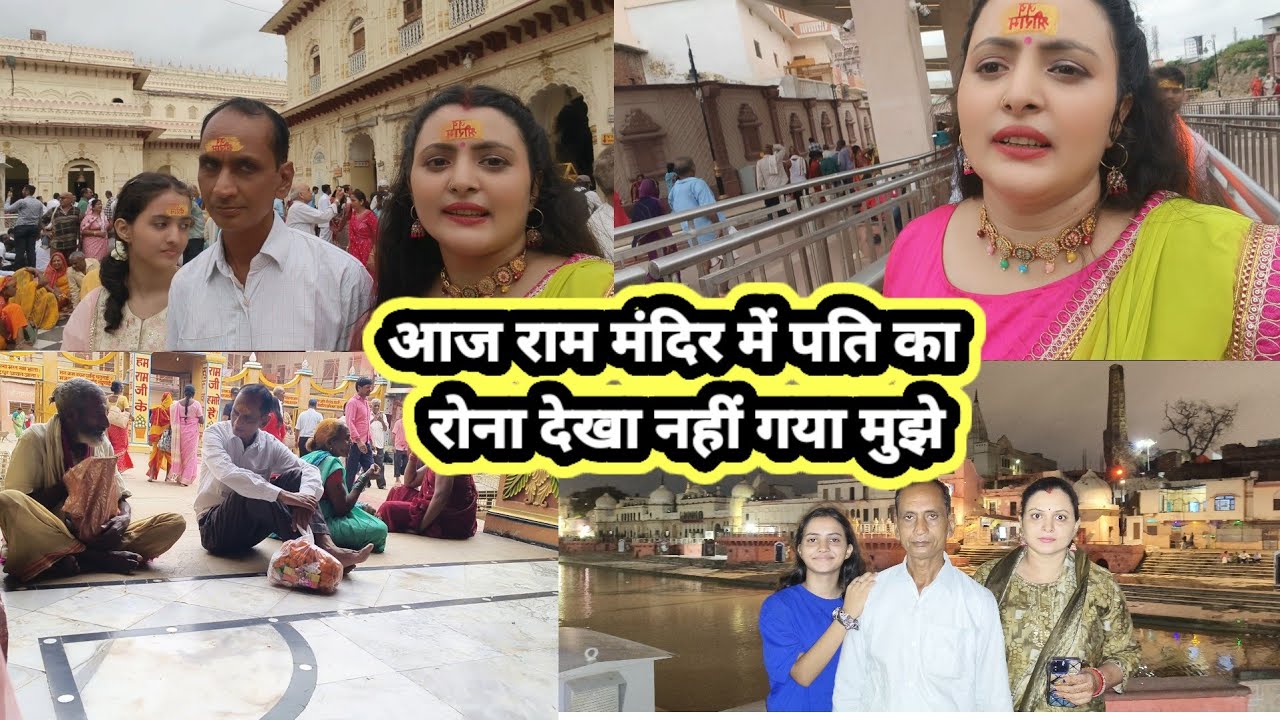पतिदेव का रोना देखा नहीं गया 😭 रामलाल के मंदिर में मुझे इतना भव्य दर्शन होगा जो जिंदगी में कभी सोचा