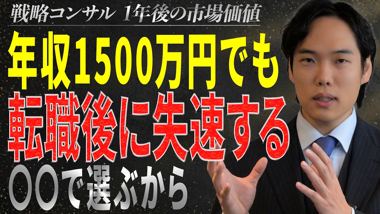 戦略コンサル出身者の転職失敗事例