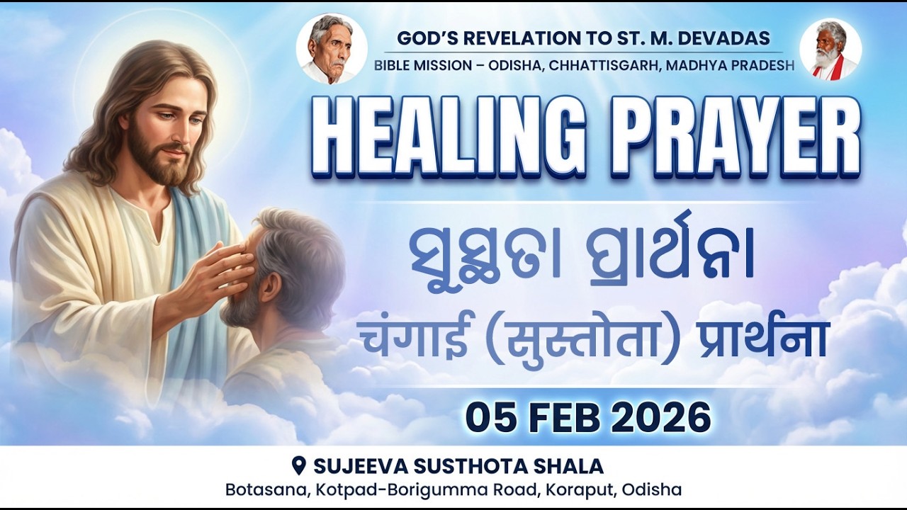 🔴LIVE | 05 FEB 2026 - HEALING PRAYER | Bible Mission Odisha • Chhattisgarh • Madhya Pradesh
