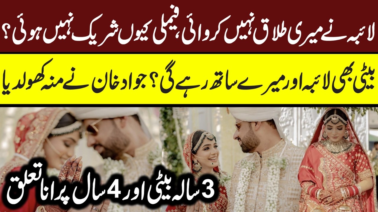 Laiba Khan Dulha Real Face Revealed | Who's Jawad First Wife? Laiba Khan Marriage Video | Laiba Khan