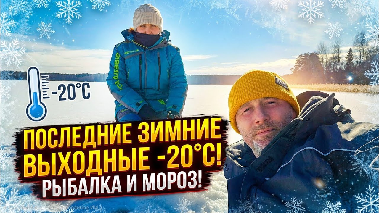 ЗИМНИЙ КЕМПИНГ, НОВИЧКИ В РЫБАЛКЕ, НОЧУЕМ В ПАЛАТКЕ MirCamping 2023  В -20 мороза.