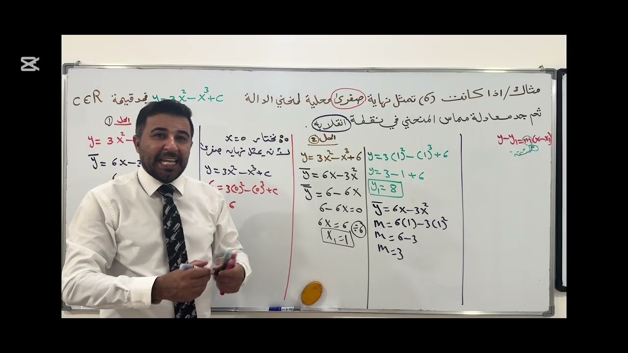 الفصل الثالث إيجاد الثوابت (المحاضره 3) رياضيات السادس علمي 