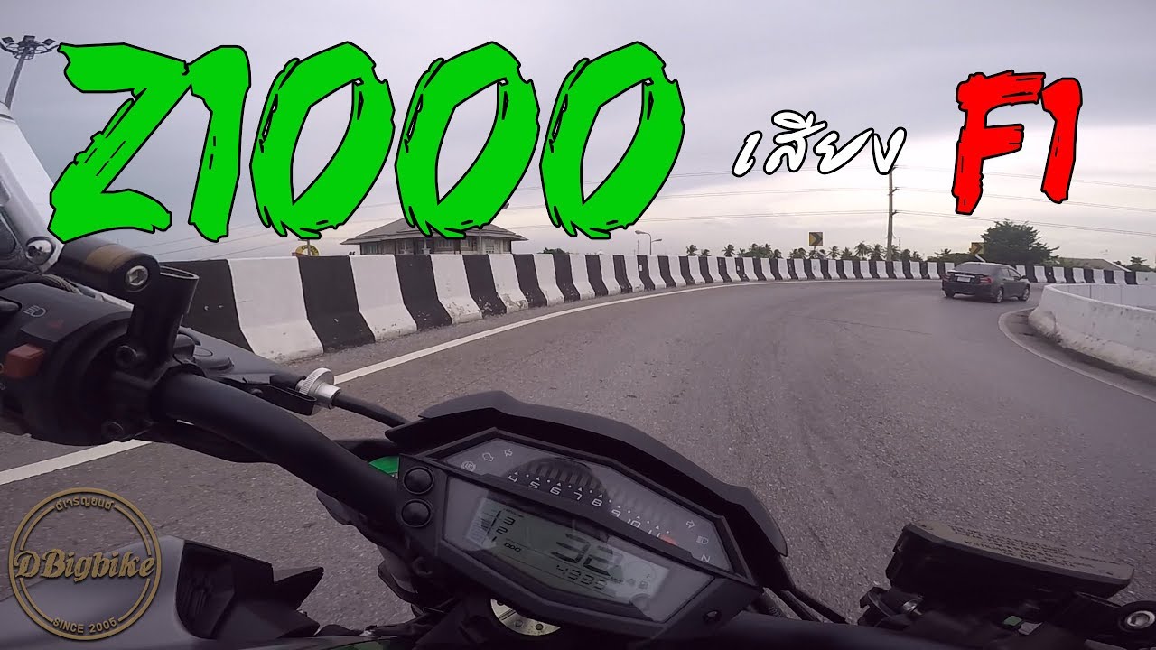 ลองขี่ Z1000 เสียงอย่างกับ F1 | แรดจริงๆแรดกว่าที่คิด