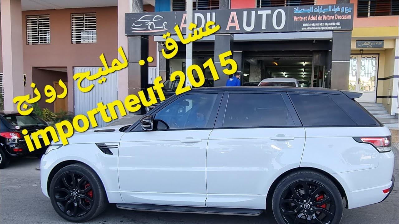 رونج روفر 2015 مستوردة importeNeuf مليحة بزاف عامرة اوطوبيوكرافي