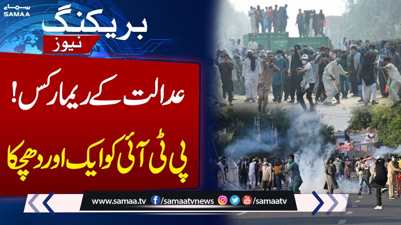 Major Setback For PTI | ATC Slams Police for Failing to Arrest PTI Leaders | SAMAA TV