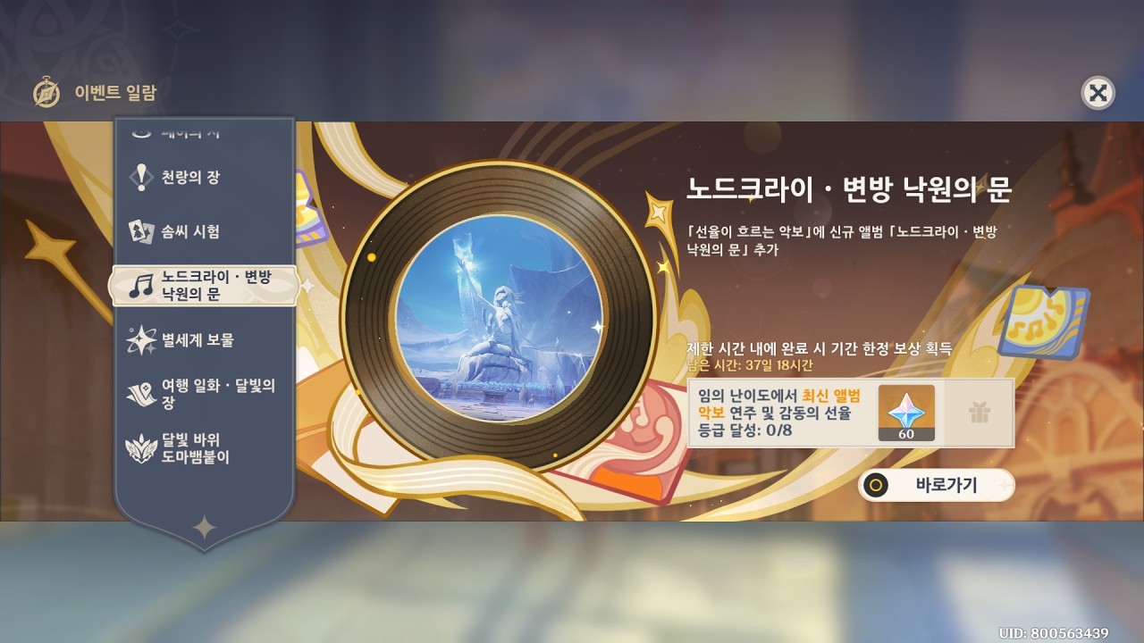 원신(Genshin Impact) 플레이 957 - 선율이 흐르는 악보: 노드크라이 · 변방 낙원의 문