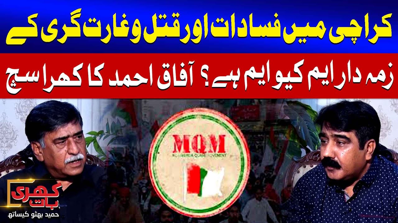 MQM Responsible for Karachi Violence? | Afaq Ahmed Speaks the Truth | Khari Baat