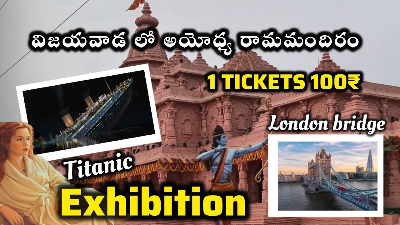 విజయవాడ లో ఇప్పుడు అయోధ్య రామమందిరం చూశారా..! 😲🙏 | #ytshorts
