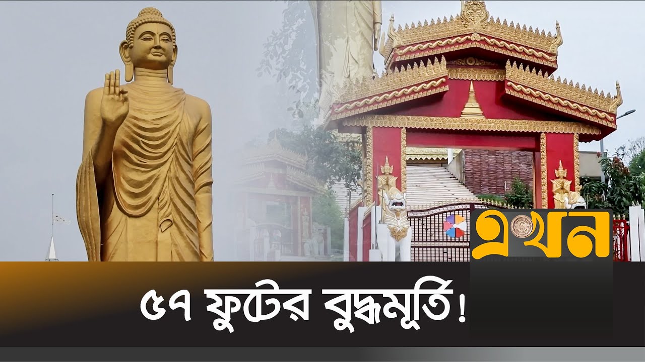 পাহাড়ের চূড়ায় হচ্ছে দৃষ্টিনন্দন 'বুদ্ধ গোল্ডেন টেম্পল' | Bandarban Temple | Chittagong | Ekhon TV